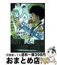 【中古】 Smoking Gun民間科捜研調査員流田縁 3 / 竹谷 州史 / 集英社 コミック 【宅配便出荷】