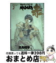 【中古】 魍魎戦記Madara赤 2 / 田島 昭宇 / KADOKAWA コミック 【宅配便出荷】