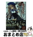 【中古】 機巧少女は傷つかない 3 / 海冬 レイジ, るろお / KADOKAWA/メディアファクトリー 文庫 【宅配便出荷】