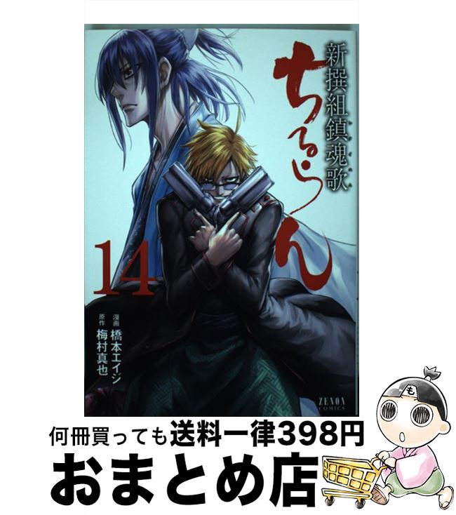 著者：橋本エイジ, 梅村真也出版社：徳間書店サイズ：コミックISBN-10：4199803246ISBN-13：9784199803246■こちらの商品もオススメです ● 進撃の巨人 20 / 諫山 創 / 講談社 [コミック] ● 黒子のバスケ 22 / 藤巻 忠俊 / 集英社 [コミック] ● 進撃の巨人 25 / 諫山 創 / 講談社 [コミック] ● 暗殺教室 12 / 松井 優征 / 集英社 [コミック] ● 進撃の巨人 24 / 諫山 創 / 講談社 [コミック] ● 暗殺教室 13 / 松井 優征 / 集英社 [コミック] ● ONE　PIECE 巻22 / 尾田 栄一郎 / 集英社 [コミック] ● ONE　PIECE 巻21 / 尾田 栄一郎 / 集英社 [コミック] ● ONE　PIECE 巻11 / 尾田 栄一郎 / 集英社 [コミック] ● ONE　PIECE 巻18 / 尾田 栄一郎 / 集英社 [コミック] ● 約束のネバーランド 19 / 出水 ぽすか / 集英社 [コミック] ● 食戟のソーマ 29 / 佐伯 俊, 森崎 友紀 / 集英社 [コミック] ● 食戟のソーマ 30 / 佐伯 俊, 森崎 友紀 / 集英社 [コミック] ● SKET　DANCE 25 / 篠原 健太 / 集英社 [コミック] ● 銀魂 第67巻 / 空知 英秋 / 集英社 [コミック] ■通常24時間以内に出荷可能です。※繁忙期やセール等、ご注文数が多い日につきましては　発送まで72時間かかる場合があります。あらかじめご了承ください。■宅配便(送料398円)にて出荷致します。合計3980円以上は送料無料。■ただいま、オリジナルカレンダーをプレゼントしております。■送料無料の「もったいない本舗本店」もご利用ください。メール便送料無料です。■お急ぎの方は「もったいない本舗　お急ぎ便店」をご利用ください。最短翌日配送、手数料298円から■中古品ではございますが、良好なコンディションです。決済はクレジットカード等、各種決済方法がご利用可能です。■万が一品質に不備が有った場合は、返金対応。■クリーニング済み。■商品画像に「帯」が付いているものがありますが、中古品のため、実際の商品には付いていない場合がございます。■商品状態の表記につきまして・非常に良い：　　使用されてはいますが、　　非常にきれいな状態です。　　書き込みや線引きはありません。・良い：　　比較的綺麗な状態の商品です。　　ページやカバーに欠品はありません。　　文章を読むのに支障はありません。・可：　　文章が問題なく読める状態の商品です。　　マーカーやペンで書込があることがあります。　　商品の痛みがある場合があります。