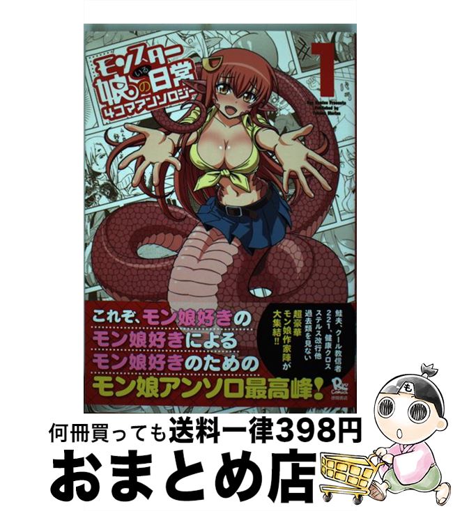 【中古】 モンスター娘のいる日常4