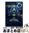 【中古】 ロトの紋章～紋章を継ぐ者達へ～ ドラゴンクエスト外伝 25 / 藤原 カムイ, 梅村 崇, 堀井 雄二 / スクウェア・エニックス [コミック]【宅配便出荷】