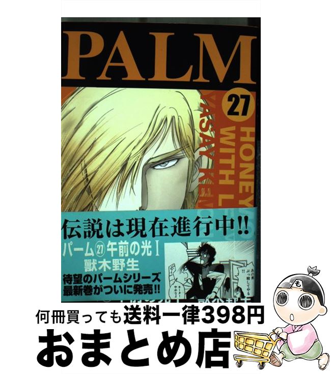 【中古】 午前の光 1 / 獸木 野生 / 新書館 [コミック]【宅配便出荷】