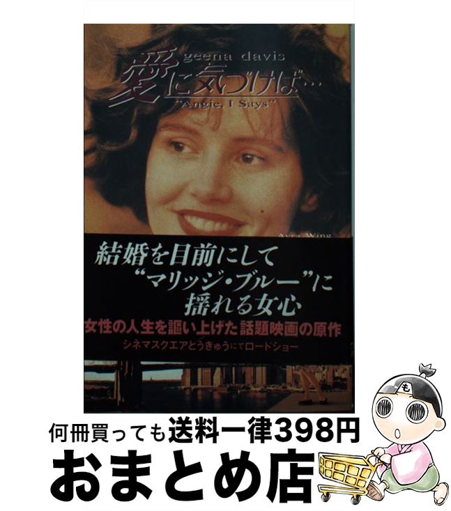 【中古】 愛に気づけば… / アヴラ ウィング, Avra Wing, 村山 汎, 大島 直子 / 扶桑社 [文庫]【宅配便出荷】