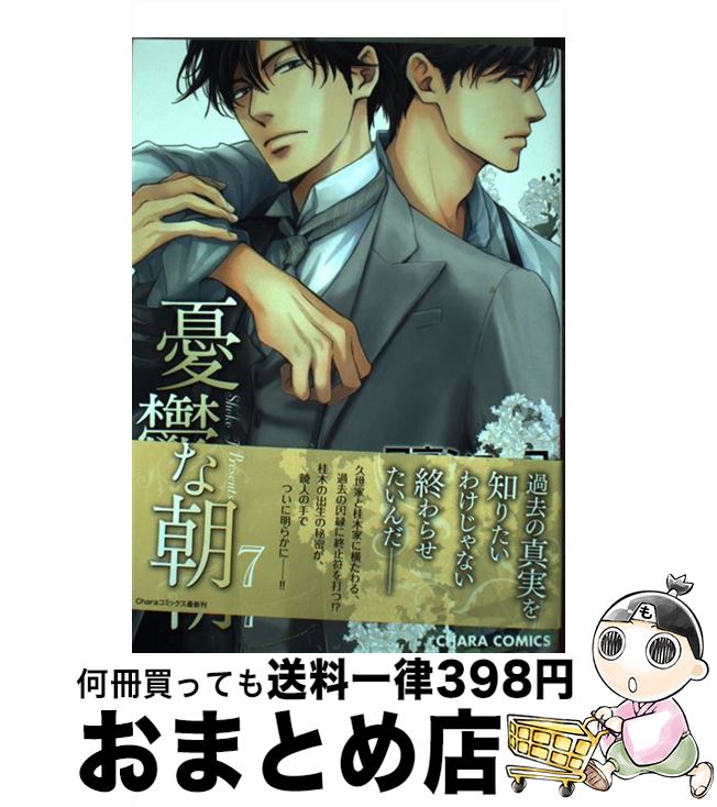 コミック】憂鬱な朝（全8巻） |本 | 通販 | Amazon