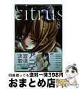 【中古】 citrus 8 / サブロウタ / 一迅社 [コミ...