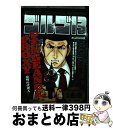 【中古】 ゴルゴ13 Vengeance　proxy / さ