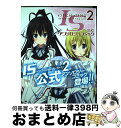 【中古】 IS2〈公式〉アンソロジーコミック / 蜜キング, 浅川圭司, 稍日向, つつみあかり, ひさまくまこ, 双葉ますみ, ぺけ, 椎名悠輝, 実々みみず, すいひ, 森 / [コミック]【宅配便出荷】