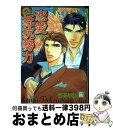 著者：七瀬 かい出版社：芳文社サイズ：コミックISBN-10：4832284215ISBN-13：9784832284210■こちらの商品もオススメです ● こんなハズじゃなかったのにさ / 高月 まつり, 海奈 / 竹書房 [文庫] ● ジェネラル・ブラッド / 桜川 園子 / リブレ [コミック] ● レオパード白書 2 / 扇 ゆずは / 新書館 [コミック] ● レオパード白書 3 / 扇 ゆずは / 新書館 [コミック] ● レオパード白書 1 / 扇 ゆずは / 新書館 [コミック] ● 荊の檻 / 桜川 園子 / 海王社 [コミック] ● 滴る牡丹に愛 レオパード白書4 / 扇 ゆずは / 新書館 [コミック] ● K先生の秘密の熱情 / 夏水りつ / 芳文社 [コミック] ● 俺様天国！ / 桜川 園子 / 海王社 [コミック] ● 花束は誰のもの / 七瀬 かい / ビブロス [単行本] ● 恋人プログラム / こうじま奈月 / 芳文社 [コミック] ● 誰にも愛されない / 山田 ユギ / リブレ [コミック] ● スタアに愛 / 扇 ゆずは / マガジン・マガジン [コミック] ● 恋は契約のあとで / 円屋 榎英 / 徳間書店 [コミック] ● すべてはこの夜に / 英田 サキ, 海老原 由里 / 笠倉出版社 [単行本] ■通常24時間以内に出荷可能です。※繁忙期やセール等、ご注文数が多い日につきましては　発送まで72時間かかる場合があります。あらかじめご了承ください。■宅配便(送料398円)にて出荷致します。合計3980円以上は送料無料。■ただいま、オリジナルカレンダーをプレゼントしております。■送料無料の「もったいない本舗本店」もご利用ください。メール便送料無料です。■お急ぎの方は「もったいない本舗　お急ぎ便店」をご利用ください。最短翌日配送、手数料298円から■中古品ではございますが、良好なコンディションです。決済はクレジットカード等、各種決済方法がご利用可能です。■万が一品質に不備が有った場合は、返金対応。■クリーニング済み。■商品画像に「帯」が付いているものがありますが、中古品のため、実際の商品には付いていない場合がございます。■商品状態の表記につきまして・非常に良い：　　使用されてはいますが、　　非常にきれいな状態です。　　書き込みや線引きはありません。・良い：　　比較的綺麗な状態の商品です。　　ページやカバーに欠品はありません。　　文章を読むのに支障はありません。・可：　　文章が問題なく読める状態の商品です。　　マーカーやペンで書込があることがあります。　　商品の痛みがある場合があります。