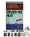 【中古】 クラリスワークス4．0 for Macintosh これだけで使えるコンパクトマニュアル / 木下 健児 / (株)マイナビ出版 新書 【宅配便出荷】