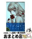 【中古】 ホリデイラブ～夫婦間恋愛～ 5 / 草壁 ...