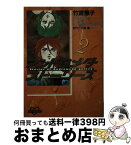 【中古】 アンドロメダ・ストーリーズ 2 / 光瀬 龍, 竹宮 恵子 / 講談社 [コミック]【宅配便出荷】