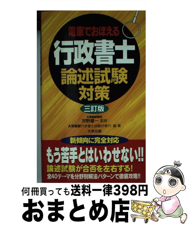 著者：ダイエックス出版出版社：ダイエックス出版サイズ：新書ISBN-10：4812512662ISBN-13：9784812512661■通常24時間以内に出荷可能です。※繁忙期やセール等、ご注文数が多い日につきましては　発送まで72時間かかる場合があります。あらかじめご了承ください。■宅配便(送料398円)にて出荷致します。合計3980円以上は送料無料。■ただいま、オリジナルカレンダーをプレゼントしております。■送料無料の「もったいない本舗本店」もご利用ください。メール便送料無料です。■お急ぎの方は「もったいない本舗　お急ぎ便店」をご利用ください。最短翌日配送、手数料298円から■中古品ではございますが、良好なコンディションです。決済はクレジットカード等、各種決済方法がご利用可能です。■万が一品質に不備が有った場合は、返金対応。■クリーニング済み。■商品画像に「帯」が付いているものがありますが、中古品のため、実際の商品には付いていない場合がございます。■商品状態の表記につきまして・非常に良い：　　使用されてはいますが、　　非常にきれいな状態です。　　書き込みや線引きはありません。・良い：　　比較的綺麗な状態の商品です。　　ページやカバーに欠品はありません。　　文章を読むのに支障はありません。・可：　　文章が問題なく読める状態の商品です。　　マーカーやペンで書込があることがあります。　　商品の痛みがある場合があります。