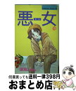 著者：深見 じゅん出版社：講談社サイズ：新書ISBN-10：4063175952ISBN-13：9784063175950■こちらの商品もオススメです ● 悪女（わる） 31 / 深見 じゅん / 講談社 [コミック] ● 悪女（わる） 32 / 深見 じゅん / 講談社 [コミック] ● 悪女（わる） 24 / 深見 じゅん / 講談社 [コミック] ● らんま1／2 30 / 高橋 留美子 / 小学館 [コミック] ● 悪女（わる） 29 / 深見 じゅん / 講談社 [コミック] ● 悪女（わる） 28 / 深見 じゅん / 講談社 [コミック] ● 悪女（わる） 27 / 深見 じゅん / 講談社 [コミック] ● 悪女（わる） 26 / 深見 じゅん / 講談社 [コミック] ● 悪女（わる） 30 / 深見 じゅん / 講談社 [コミック] ● らんま1／2 32 / 高橋 留美子 / 小学館 [コミック] ● 悪女（わる） 21 / 深見 じゅん / 講談社 [新書] ● らんま1／2 27 / 高橋 留美子 / 小学館 [新書] ● 悪女（わる） 22 / 深見 じゅん / 講談社 [新書] ● 悪女（わる） 3 / 深見 じゅん / 講談社 [ペーパーバック] ● 悪女（わる） 11 / 深見 じゅん / 講談社 [ペーパーバック] ■通常24時間以内に出荷可能です。※繁忙期やセール等、ご注文数が多い日につきましては　発送まで72時間かかる場合があります。あらかじめご了承ください。■宅配便(送料398円)にて出荷致します。合計3980円以上は送料無料。■ただいま、オリジナルカレンダーをプレゼントしております。■送料無料の「もったいない本舗本店」もご利用ください。メール便送料無料です。■お急ぎの方は「もったいない本舗　お急ぎ便店」をご利用ください。最短翌日配送、手数料298円から■中古品ではございますが、良好なコンディションです。決済はクレジットカード等、各種決済方法がご利用可能です。■万が一品質に不備が有った場合は、返金対応。■クリーニング済み。■商品画像に「帯」が付いているものがありますが、中古品のため、実際の商品には付いていない場合がございます。■商品状態の表記につきまして・非常に良い：　　使用されてはいますが、　　非常にきれいな状態です。　　書き込みや線引きはありません。・良い：　　比較的綺麗な状態の商品です。　　ページやカバーに欠品はありません。　　文章を読むのに支障はありません。・可：　　文章が問題なく読める状態の商品です。　　マーカーやペンで書込があることがあります。　　商品の痛みがある場合があります。