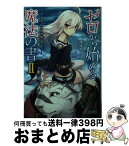 【中古】 ゼロから始める魔法の書 2 / 虎走 かける, しずま よしのり / KADOKAWA/アスキー・メディアワークス [文庫]【宅配便出荷】