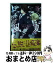 【中古】 風夏 16 / 瀬尾 公治 / 講談社 コミック 【宅配便出荷】