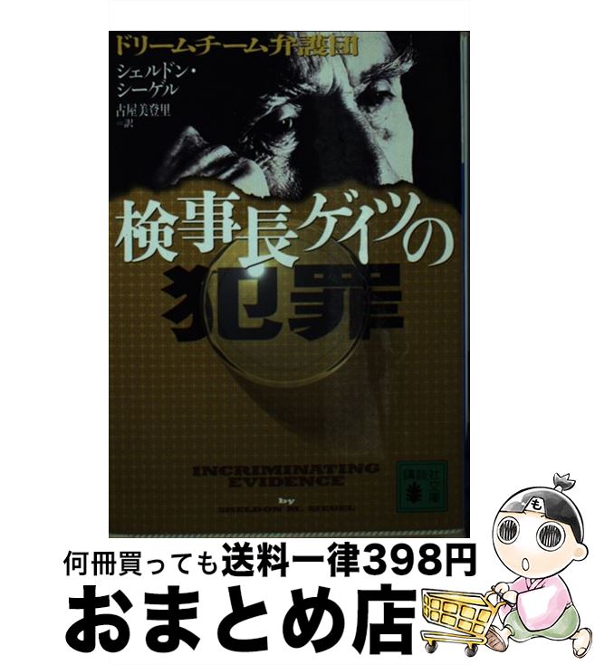 äʤޡޤȤŹ㤨֡š ĹĤȺ ɥ꡼۸ / ɥ , Sheldon M. Siegel, Ų Τ / ̼ [ʸ]ؽв١ۡפβǤʤ294ߤˤʤޤ