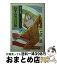 【中古】 ねずみ男の冒険 / 水木 しげる / 筑摩書房 [文庫]【宅配便出荷】