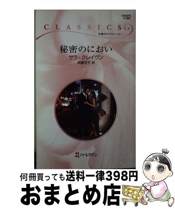 š ̩Τˤ /  쥤, Sara Craven, ƣ Ļ / ϡѡ󥺡ѥ []ؽв١