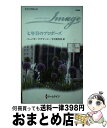 【中古】 七年目のプロポーズ ナニーの恋日記2 / バーバラ マクマーン, Barbara McMahon, 宇丹 貴代実 / ハーパーコリンズ・ジャパン [新...