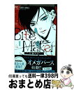 【中古】 Bite　Makerー王様のΩー 1 / 杉山 美和子 / 小学館サービス [コミック]【宅配便出荷】