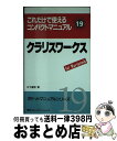 【中古】 クラリスワークス For Macintosh / 木下 健児 / (株)マイナビ出版 新書 【宅配便出荷】