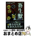 【中古】 『寄生獣』パラサイト研究報告書 彼らはなぜ生まれたのか？ / ハッピーライフ研究会 / メディアソフト [ムック]【宅配便出荷】