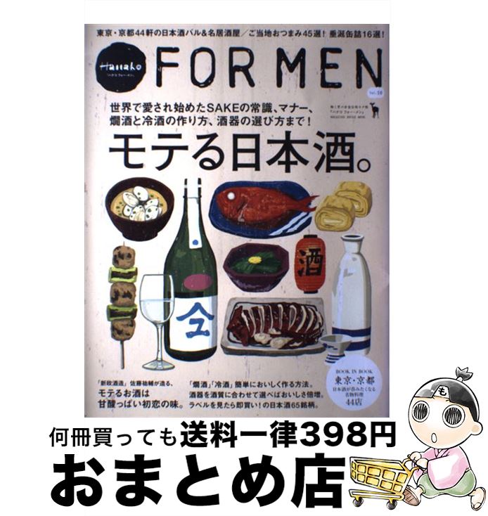 【中古】 ハナコフォー・メン vol．10 / マガジンハウス / マガジンハウス [ムック]【宅配便出荷】