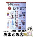 著者：垣田達哉, 造事務所出版社：三才ブックスサイズ：ムックISBN-10：4861996260ISBN-13：9784861996269■こちらの商品もオススメです ● 子どもの心のコーチング 一人で考え、一人でできる子の育て方 / 菅原 裕子 / PHP研究所 [文庫] ● 育てたように子は育つ 相田みつをいのちのことば / 相田一人, 相田 みつを, 佐々木 正美 / 小学館 [単行本] ● コンビニの買ってはいけない食品買ってもいい食品 / 渡辺 雄二 / 大和書房 [文庫] ● 飲んではいけない飲みもの飲んでもいい飲みもの / 渡辺 雄二 / 大和書房 [文庫] ● 世迷いごと / マツコ・デラックス / 双葉社 [文庫] ● 知っててよかった小児科の巻 / 吉崎 達郎, 明橋 大二, 太田 知子 / 1万年堂出版 [ペーパーバック] ● 買ってもよい化粧品買ってはいけない化粧品 / 境野 米子 / コモンズ [単行本] ● 家しごとがもっと楽しくなるノート術 家事も、家計も、子育ても…みんなのアイデアが満載！ / 家しごとのノート研究会 / KADOKAWA [単行本] ● 1さいまるごとひゃっか いつでもいっしょ・どこでもいっしょ / のぶみ / ひかりのくに [単行本] ● 「食べてはいけない」加工食品の常識 「誠実」な食品の見分け方 / 石堂 徹生 / 主婦の友社 [単行本] ● ウチの子、最近、手に負えない！ イライラと不安がなくなるハッピーな子育ての秘訣 / 渡辺 弥生 / すばる舎 [単行本] ● 代表的日本人 / 内村 鑑三, 鈴木 範久 / 岩波書店 [文庫] ● 家庭でできる食品添加物・農薬を落とす方法 食材の選び方、下ごしらえ、食べ方の工夫まで / 増尾 清 / PHP研究所 [単行本] ● 買ってはいけないインスタント食品買ってもいいインスタント食品 カップめんからレトルト、冷凍食品まで / 渡辺 雄二 / 大和書房 [文庫] ● 人生はあきらめるとうまくいく / ひろさちや / 幻冬舎 [単行本] ■通常24時間以内に出荷可能です。※繁忙期やセール等、ご注文数が多い日につきましては　発送まで72時間かかる場合があります。あらかじめご了承ください。■宅配便(送料398円)にて出荷致します。合計3980円以上は送料無料。■ただいま、オリジナルカレンダーをプレゼントしております。■送料無料の「もったいない本舗本店」もご利用ください。メール便送料無料です。■お急ぎの方は「もったいない本舗　お急ぎ便店」をご利用ください。最短翌日配送、手数料298円から■中古品ではございますが、良好なコンディションです。決済はクレジットカード等、各種決済方法がご利用可能です。■万が一品質に不備が有った場合は、返金対応。■クリーニング済み。■商品画像に「帯」が付いているものがありますが、中古品のため、実際の商品には付いていない場合がございます。■商品状態の表記につきまして・非常に良い：　　使用されてはいますが、　　非常にきれいな状態です。　　書き込みや線引きはありません。・良い：　　比較的綺麗な状態の商品です。　　ページやカバーに欠品はありません。　　文章を読むのに支障はありません。・可：　　文章が問題なく読める状態の商品です。　　マーカーやペンで書込があることがあります。　　商品の痛みがある場合があります。