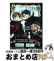 【中古】 Dear　Girl～Stories～緋月 4 / 氷堂れん / KADOKAWA/アスキー・メディアワークス [コミック]【宅配便出荷】