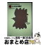 【中古】 子どもの作文で綴る戦後50年 12 / 日本作文の会 / 大月書店 [単行本]【宅配便出荷】