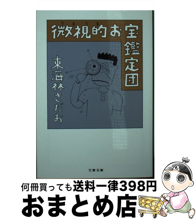 äʤޡޤȤŹ㤨֡š Ū / 쳤  / ʸ麽ս [ʸ]ؽв١ۡפβǤʤ214ߤˤʤޤ