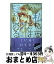 【中古】 私たちには壁がある。 4 / 築島 治 / 講談社 [コミック]【宅配便出荷】