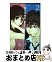 【中古】 欲ばりなカ ラ ダ コリない女 2 / 水槻 れん, 琥珀 華菜, 市川 しんす / 講談社 コミック 【宅配便出荷】