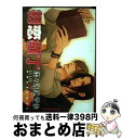 著者：麻々原 絵里依出版社：徳間書店サイズ：コミックISBN-10：4199603239ISBN-13：9784199603235■こちらの商品もオススメです ● 亜人 5 / 桜井 画門 / 講談社 [コミック] ● どうしても触れたくない / ヨネダ コウ / 大洋図書 [コミック] ● 亜人 4 / 桜井 画門 / 講談社 [コミック] ● 亜人 7 / 桜井 画門 / 講談社 [コミック] ● セブンデイズ MondayーThursday / 橘 紅緒, 宝井 理人 / 大洋図書 [コミック] ● たかが恋だろ / 山田 ユギ, 英田 サキ / 大洋図書 [コミック] ● 晴れたら君を迎えにいく / 高久 尚子 / リブレ出版 [コミック] ● 今宵おまえと 1章 / 木下 けい子 / 大洋図書 [コミック] ● 一生続けられない仕事 2 / 山田 ユギ / 竹書房 [コミック] ● 夢を見るヒマもない / 山田 ユギ / 二見書房 [コミック] ● 甘いよ毎夜 / 本庄 りえ / マガジン・マガジン [コミック] ● 青春偏差値 / 高城 リョウ / KADOKAWA/角川書店 [コミック] ● 彼等は夜か雨の中 / 本庄 りえ / リブレ [コミック] ● 愛の言葉も知らないで / 本庄 りえ / 芳文社 [コミック] ● 変わる世界 / 館野とお子 / フロンティアワークス [コミック] ■通常24時間以内に出荷可能です。※繁忙期やセール等、ご注文数が多い日につきましては　発送まで72時間かかる場合があります。あらかじめご了承ください。■宅配便(送料398円)にて出荷致します。合計3980円以上は送料無料。■ただいま、オリジナルカレンダーをプレゼントしております。■送料無料の「もったいない本舗本店」もご利用ください。メール便送料無料です。■お急ぎの方は「もったいない本舗　お急ぎ便店」をご利用ください。最短翌日配送、手数料298円から■中古品ではございますが、良好なコンディションです。決済はクレジットカード等、各種決済方法がご利用可能です。■万が一品質に不備が有った場合は、返金対応。■クリーニング済み。■商品画像に「帯」が付いているものがありますが、中古品のため、実際の商品には付いていない場合がございます。■商品状態の表記につきまして・非常に良い：　　使用されてはいますが、　　非常にきれいな状態です。　　書き込みや線引きはありません。・良い：　　比較的綺麗な状態の商品です。　　ページやカバーに欠品はありません。　　文章を読むのに支障はありません。・可：　　文章が問題なく読める状態の商品です。　　マーカーやペンで書込があることがあります。　　商品の痛みがある場合があります。