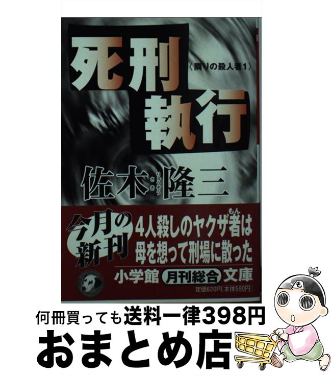 著者：佐木 隆三出版社：小学館サイズ：文庫ISBN-10：4094037012ISBN-13：9784094037012■こちらの商品もオススメです ● エリア88 16 / 新谷 かおる / 小学館 [コミック] ● エリア88 6 / 新谷 かおる / スコラ [文庫] ● クレオパトラD．C． 4 / 新谷 かおる / KADOKAWA(メディアファクトリー) [文庫] ● クレオパトラD．C． 1 / 新谷 かおる / KADOKAWA(メディアファクトリー) [文庫] ● Quo　Vadis 7 / 新谷 かおる, 佐伯 かよの / 幻冬舎コミックス [コミック] ● 事件百景 陰の隣人としての犯罪者たち / 佐木 隆三 / 文藝春秋 [文庫] ● エリア88 2 / 新谷 かおる / スコラ [文庫] ● クレオパトラD．C． 2 / 新谷 かおる / KADOKAWA(メディアファクトリー) [文庫] ● シリーズ1／1000SEC 1 / 新谷 かおる / スコラ [新書] ● Quo　Vadis 6 / 新谷 かおる, 佐伯 かよの / 幻冬舎コミックス [コミック] ● Quo　Vadis 15 / 佐伯 かよの, 新谷 かおる / 幻冬舎コミックス [コミック] ● エリア88 6 / 新谷 かおる / 小学館 [コミック] ● クレオパトラD．C． 3 / 新谷 かおる / KADOKAWA(メディアファクトリー) [文庫] ● 砂の薔薇 6 / 新谷 かおる / 白泉社 [ペーパーバック] ● クレオパトラD．C． 2 / 新谷 かおる / スコラ [文庫] ■通常24時間以内に出荷可能です。※繁忙期やセール等、ご注文数が多い日につきましては　発送まで72時間かかる場合があります。あらかじめご了承ください。■宅配便(送料398円)にて出荷致します。合計3980円以上は送料無料。■ただいま、オリジナルカレンダーをプレゼントしております。■送料無料の「もったいない本舗本店」もご利用ください。メール便送料無料です。■お急ぎの方は「もったいない本舗　お急ぎ便店」をご利用ください。最短翌日配送、手数料298円から■中古品ではございますが、良好なコンディションです。決済はクレジットカード等、各種決済方法がご利用可能です。■万が一品質に不備が有った場合は、返金対応。■クリーニング済み。■商品画像に「帯」が付いているものがありますが、中古品のため、実際の商品には付いていない場合がございます。■商品状態の表記につきまして・非常に良い：　　使用されてはいますが、　　非常にきれいな状態です。　　書き込みや線引きはありません。・良い：　　比較的綺麗な状態の商品です。　　ページやカバーに欠品はありません。　　文章を読むのに支障はありません。・可：　　文章が問題なく読める状態の商品です。　　マーカーやペンで書込があることがあります。　　商品の痛みがある場合があります。