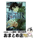 【中古】 金田一少年の事件簿R 1 / 