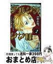 著者：みかわ 咲出版社：講談社サイズ：コミックISBN-10：4063655016ISBN-13：9784063655018■こちらの商品もオススメです ● ナルシスシン様 1 / みかわ 咲 / 講談社 [コミック] ■通常24時間以内に出荷可能です。※繁忙期やセール等、ご注文数が多い日につきましては　発送まで72時間かかる場合があります。あらかじめご了承ください。■宅配便(送料398円)にて出荷致します。合計3980円以上は送料無料。■ただいま、オリジナルカレンダーをプレゼントしております。■送料無料の「もったいない本舗本店」もご利用ください。メール便送料無料です。■お急ぎの方は「もったいない本舗　お急ぎ便店」をご利用ください。最短翌日配送、手数料298円から■中古品ではございますが、良好なコンディションです。決済はクレジットカード等、各種決済方法がご利用可能です。■万が一品質に不備が有った場合は、返金対応。■クリーニング済み。■商品画像に「帯」が付いているものがありますが、中古品のため、実際の商品には付いていない場合がございます。■商品状態の表記につきまして・非常に良い：　　使用されてはいますが、　　非常にきれいな状態です。　　書き込みや線引きはありません。・良い：　　比較的綺麗な状態の商品です。　　ページやカバーに欠品はありません。　　文章を読むのに支障はありません。・可：　　文章が問題なく読める状態の商品です。　　マーカーやペンで書込があることがあります。　　商品の痛みがある場合があります。