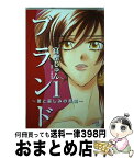 【中古】 ブランド 愛と哀しみの系図 1 / 雲林院 薫, 富樫 じゅん / 秋田書店 [コミック]【宅配便出荷】