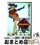 【中古】 厄災仔寵 2 / みやす のんき / 集英社 [コミック]【宅配便出荷】