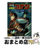 【中古】 劇場版名探偵コナン水平線上の陰謀 上巻 / 青山 剛昌 / 小学館 [コミック]【宅配便出荷】