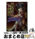 【中古】 鬱金の暁闇 破妖の剣6 4 / 