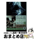 【中古】 フィフティ・シェイズ・ダーカー 下 / E L ジェイムズ 池田 真紀子 / 早川書房 [ペーパーバック]【宅配便出荷】