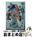 著者：和田 はつ子出版社：角川春樹事務所サイズ：文庫ISBN-10：4758437386ISBN-13：9784758437387■こちらの商品もオススメです ● 八朔の雪 みをつくし料理帖 /角川春樹事務所/高田郁 / 高田 郁 / 角川春樹事務所 [文庫] ● 小暮写眞館 下 / 宮部 みゆき / 講談社 [文庫] ● 小暮写眞館 上 / 宮部 みゆき / 講談社 [文庫] ● まんがら茂平次 / 北原 亞以子 / 新潮社 [文庫] ● 旅うなぎ 料理人季蔵捕物控 / 和田 はつ子 / 角川春樹事務所 [文庫] ● Cの悲劇 長編推理小説 / 夏樹 静子 / 光文社 [文庫] ● 危険な斜面 / 松本 清張 / 文藝春秋 [文庫] ● 今朝の春 みをつくし料理帖 /角川春樹事務所/高田郁 / 高田 郁 / 角川春樹事務所 [文庫] ● 瑠璃の水菓子 料理人季蔵捕物控 / 和田 はつ子 / 角川春樹事務所 [文庫] ● 雛の鮨 料理人季蔵捕物控 / 和田 はつ子 / 角川春樹事務所 [文庫] ● 縮尻鏡三郎 上 / 佐藤 雅美 / 文藝春秋 [文庫] ● 蓮美人 料理人季蔵捕物控 / 和田 はつ子 / 角川春樹事務所 [文庫] ● 一番わかりやすい栄養学の本 / 夢プロジェクト / 河出書房新社 [文庫] ● 神かくし ゆめ姫事件帖 / 和田はつ子 / 角川春樹事務所 [文庫] ● 江戸あわび 料理人季蔵捕物控 / 和田 はつ子 / 角川春樹事務所 [文庫] ■通常24時間以内に出荷可能です。※繁忙期やセール等、ご注文数が多い日につきましては　発送まで72時間かかる場合があります。あらかじめご了承ください。■宅配便(送料398円)にて出荷致します。合計3980円以上は送料無料。■ただいま、オリジナルカレンダーをプレゼントしております。■送料無料の「もったいない本舗本店」もご利用ください。メール便送料無料です。■お急ぎの方は「もったいない本舗　お急ぎ便店」をご利用ください。最短翌日配送、手数料298円から■中古品ではございますが、良好なコンディションです。決済はクレジットカード等、各種決済方法がご利用可能です。■万が一品質に不備が有った場合は、返金対応。■クリーニング済み。■商品画像に「帯」が付いているものがありますが、中古品のため、実際の商品には付いていない場合がございます。■商品状態の表記につきまして・非常に良い：　　使用されてはいますが、　　非常にきれいな状態です。　　書き込みや線引きはありません。・良い：　　比較的綺麗な状態の商品です。　　ページやカバーに欠品はありません。　　文章を読むのに支障はありません。・可：　　文章が問題なく読める状態の商品です。　　マーカーやペンで書込があることがあります。　　商品の痛みがある場合があります。