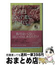 【中古】 レディはならず者に守られて / テッサ デア, 五十嵐 とも子 / 幻冬舎 文庫 【宅配便出荷】