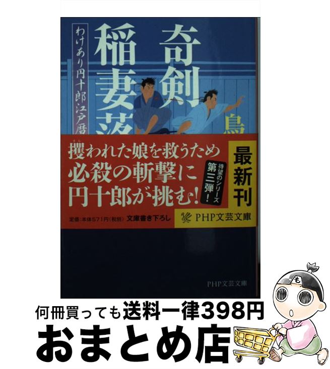 【中古】 奇剣稲妻落し わけあり円