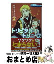 著者：鈴木ジュリエッタ出版社：白泉社サイズ：コミックISBN-10：4592216334ISBN-13：9784592216339■こちらの商品もオススメです ● 記憶喪失男拾いました フェロモン探偵受難の日々 / 丸木 文華, 相葉 キョウコ / 講談社 [文庫] ● 忍恋 3 / 鈴木ジュリエッタ / 白泉社 [コミック] ● トリピタカ・トリニーク 2 / 鈴木ジュリエッタ / 白泉社 [コミック] ● トリピタカ・トリニーク 1 / 鈴木ジュリエッタ / 白泉社 [コミック] ● カラクリオデット 第1巻 / 鈴木 ジュリエッタ / 白泉社 [コミック] ● カラクリオデット 第4巻 / 鈴木 ジュリエッタ / 白泉社 [コミック] ● カラクリオデット 第6巻 / 鈴木 ジュリエッタ / 白泉社 [コミック] ● 忍恋 1 / 鈴木ジュリエッタ / 白泉社 [コミック] ● 忍恋 2 / 鈴木ジュリエッタ / 白泉社 [コミック] ● トリピタカ・トリニーク 4 / 鈴木ジュリエッタ / 白泉社 [コミック] ● ヴァンパイアセイヴァー魂の迷い子 2 / 東 まゆみ / スクウェア・エニックス [コミック] ● ヴァンパイアセイヴァー魂の迷い子 3 / 東 まゆみ / スクウェア・エニックス [コミック] ● 忍恋 5 / 鈴木 ジュリエッタ / 白泉社 [コミック] ● 星になる日 / 鈴木 ジュリエッタ / 白泉社 [コミック] ● カラクリオデット 第2巻 / 鈴木 ジュリエッタ / 白泉社 [コミック] ■通常24時間以内に出荷可能です。※繁忙期やセール等、ご注文数が多い日につきましては　発送まで72時間かかる場合があります。あらかじめご了承ください。■宅配便(送料398円)にて出荷致します。合計3980円以上は送料無料。■ただいま、オリジナルカレンダーをプレゼントしております。■送料無料の「もったいない本舗本店」もご利用ください。メール便送料無料です。■お急ぎの方は「もったいない本舗　お急ぎ便店」をご利用ください。最短翌日配送、手数料298円から■中古品ではございますが、良好なコンディションです。決済はクレジットカード等、各種決済方法がご利用可能です。■万が一品質に不備が有った場合は、返金対応。■クリーニング済み。■商品画像に「帯」が付いているものがありますが、中古品のため、実際の商品には付いていない場合がございます。■商品状態の表記につきまして・非常に良い：　　使用されてはいますが、　　非常にきれいな状態です。　　書き込みや線引きはありません。・良い：　　比較的綺麗な状態の商品です。　　ページやカバーに欠品はありません。　　文章を読むのに支障はありません。・可：　　文章が問題なく読める状態の商品です。　　マーカーやペンで書込があることがあります。　　商品の痛みがある場合があります。