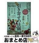 【中古】 お金と縁がなだれ込む！すごい「引き寄せの法則」 / すごい引き寄せ!研究会 / 宝島社 [単行本]【宅配便出荷】