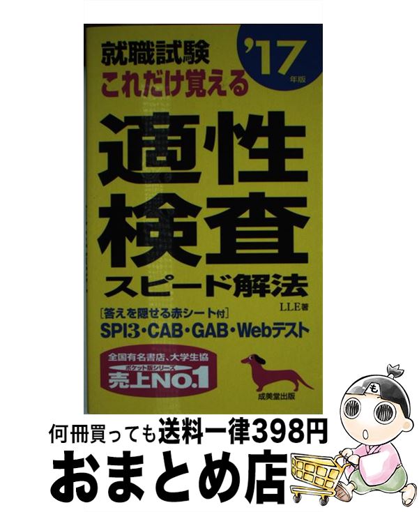 【中古】 就職試験これだけ覚える