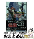 【中古】 春日恭二の事件簿 ダブルクロスThe 3rd Editionリプレイ / 丹藤武敏/F.E.A.R., しの とうこ / KADOKAWA/富士見書房...